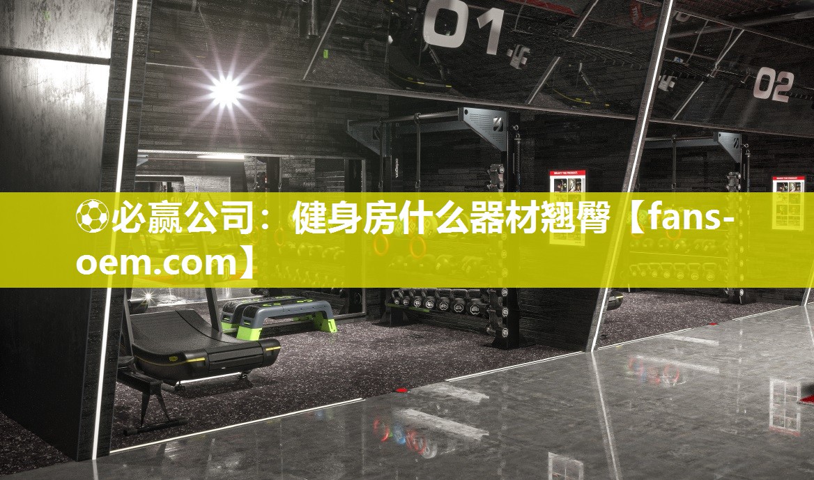 健身房什么器材翘臀
