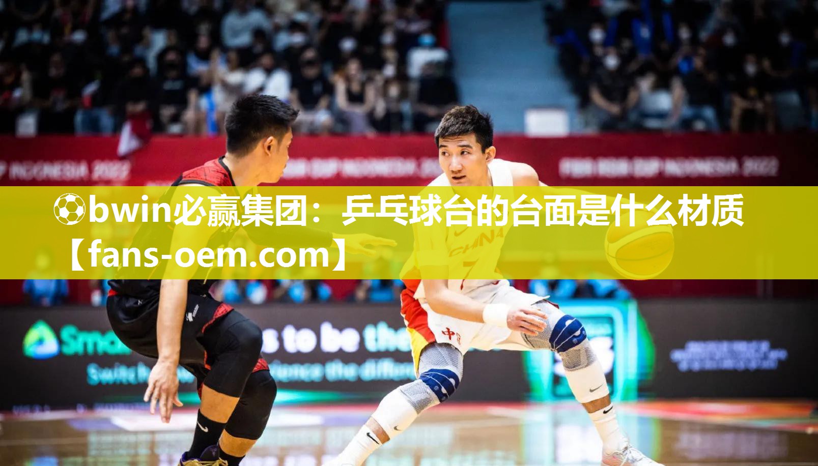 乒乓球台的台面是什么材质