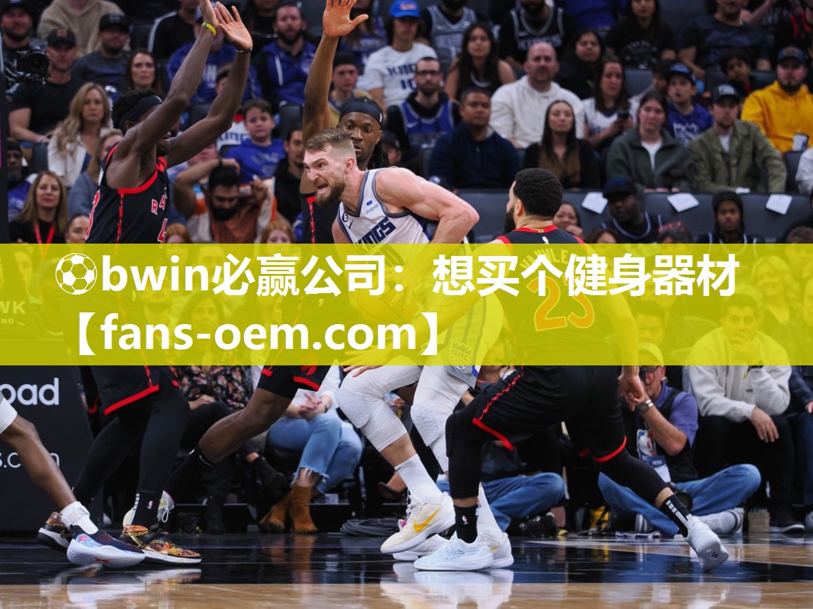 想买个健身器材